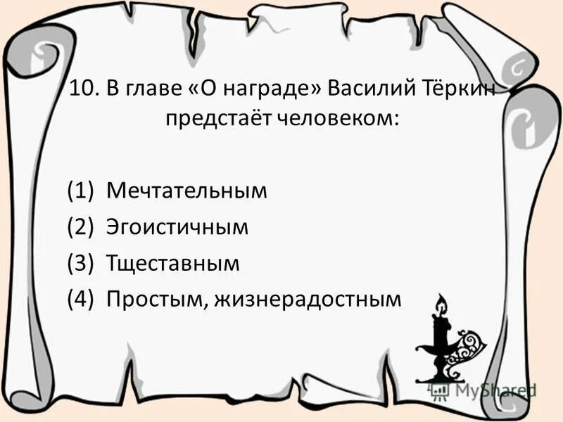 домашнее задание по литературе 7 класс. каким человеком предстает чехов. крыжовник вывод. вывод о рассказе крыжовник. бэла герой нашего времени.