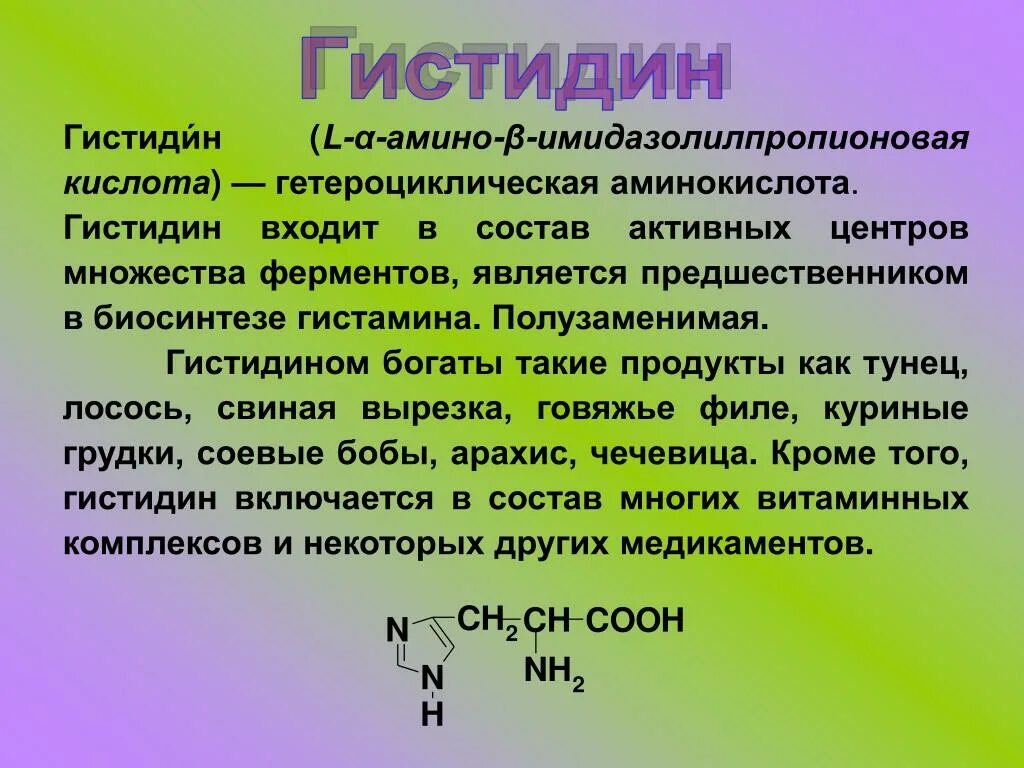 Гистин