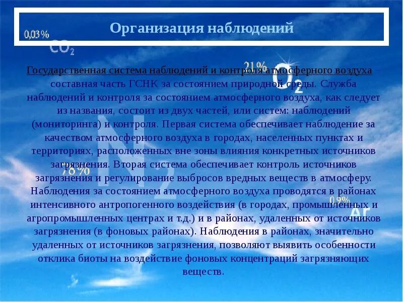 Состояние воздуха в российской федерации. Контроль состояния атмосферного воздуха. Контроль загрязнения атмосферы. Мониторинг состояния атмосферного воздуха. Мониторинг загрязнения атмосферы.