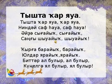 Тышта кар яуа