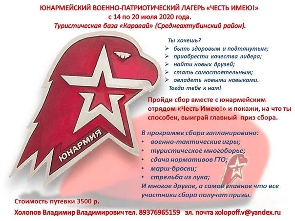 Напишите несколько слов о себе юнармия пример