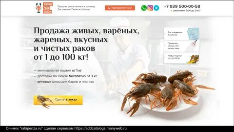 Раки красноярск