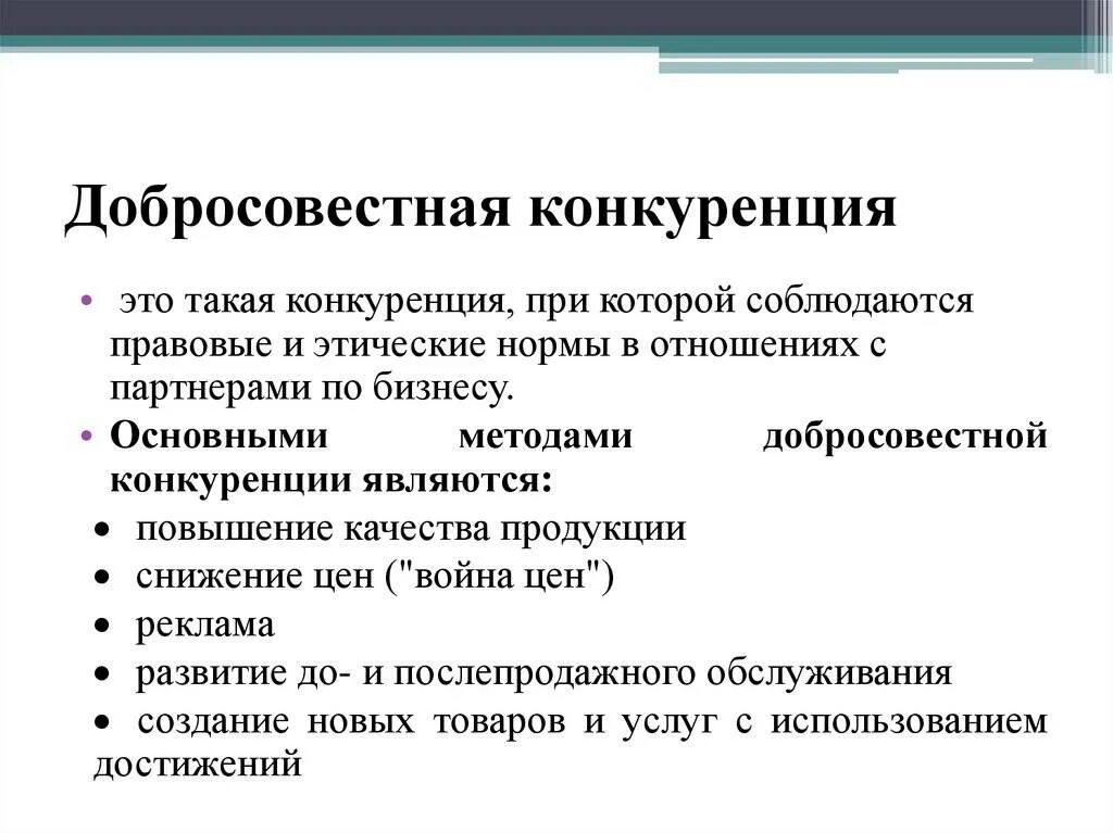 Примером конкуренции являются