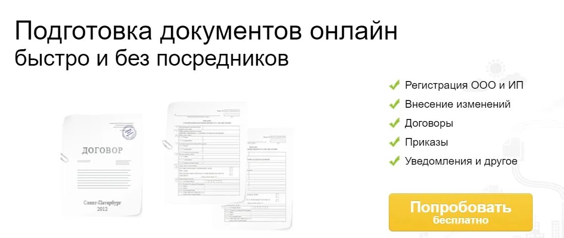 В помощь подготовлен документ. Подготовка документов для регистрации ооо. документы для регистрации ооо. подготовка регистрация ооо.