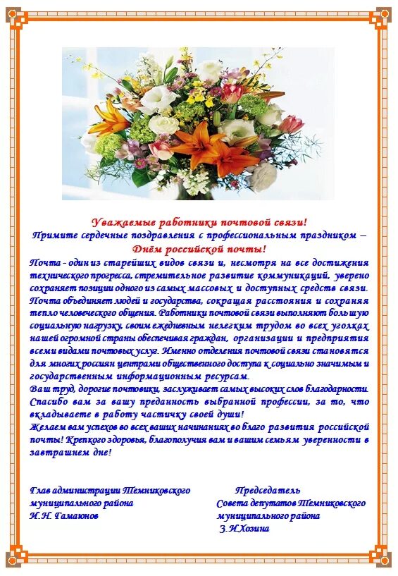 Поздравления с днем почты коллегам своими словами. Поздравления работникам почты. официальное поздравление с днем почты. с днем почтового работника поздравления.