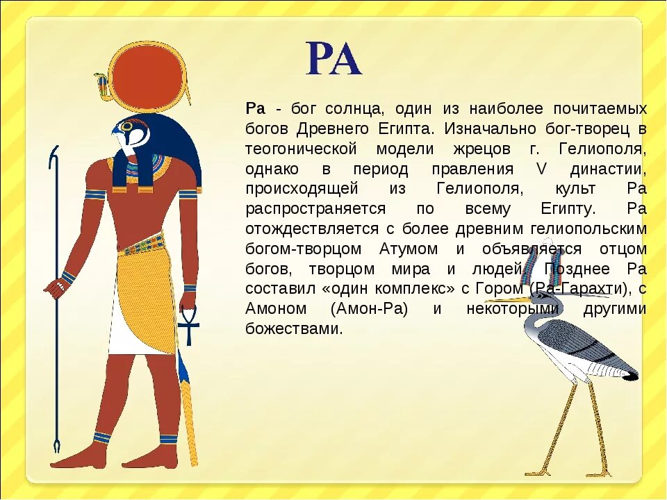 Бог египта на букву и. Бог Амон в древнем Египте. Боги Египта доклад. Бог ра в древнем Египте описание.