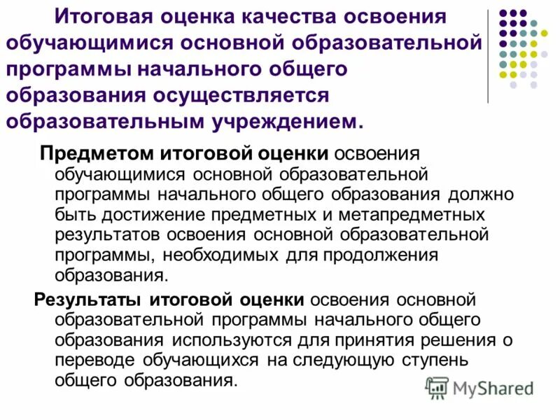 Итоговая оценка результатов освоения ооп складывается из. Итоговая оценка достижения метапредметных результатов. Динамика индивидуальных образовательных результатов обучающихся. Итоговая оценка в начальной школе складывается из. Система оценки достижения планируемых результатов освоения аооп.
