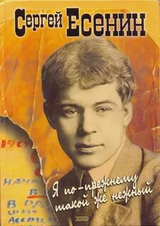 Читать есенина рассказы