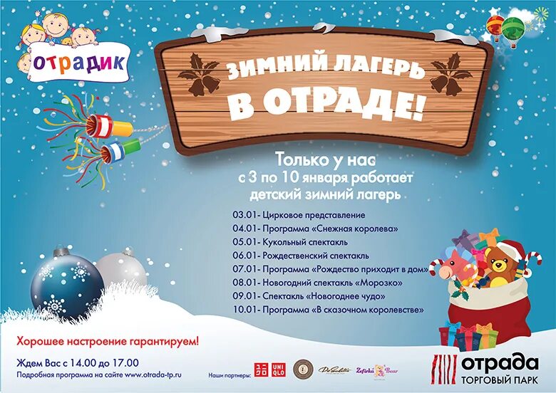 Уголок лагеря дневного пребывания. План сетка работы лагеря. План работы в зимние каникулы в лагере. План мероприятий на летний лагерь дневного пребывания в школе. Мероприятия в летнем лагере.