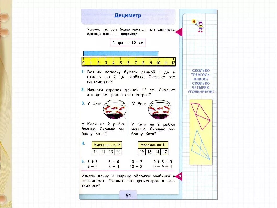 Математика 1 класс школа россии дециметр
