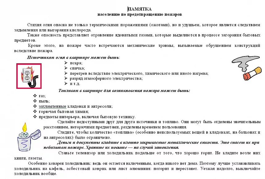 Профилактика пожаров тест. Памятка о предупреждении пожаров. Памятка по профилактике возгораний. Памятка по профилактике пожаров. Памятка населению по профилактике пожаров.