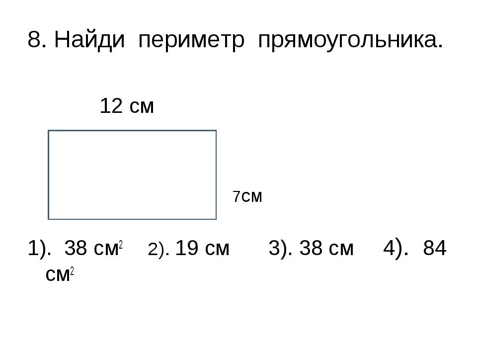 Задачи на нахождение периметра прямоугольника 2 класс. Периметр 2 класс математика задания. Задачи по математике 2 класс на нахождение периметра. Математика 2 класс задачи на нахождение периметра.