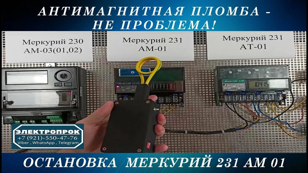 Счетчик Меркурий 231 АТ-01. Меркурий 231 ам-01ш. Остановка счетчика Меркурий 231. Завешивание счетчика Меркурий 231. Ошибка счетчика меркурий