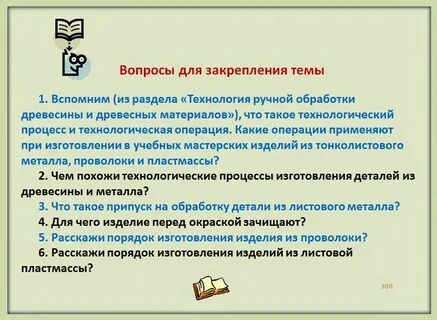 Технология изготовления изделия 5 класс