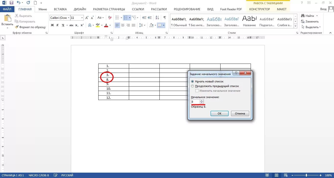 Количество строк ворд в строке. Таблица в Ворде. Нумерация строк в Ворде в таблице. Номер таблицы в Ворде. Автоматически пронумеровать строки в таблице Word.