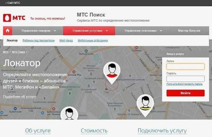 Локатор мтс номер. Местонахождение человека по номеру. Местонахождение человека по номеру телефона. Отследить местоположение абонента. Местоположение человека по номеру телефона МТС.