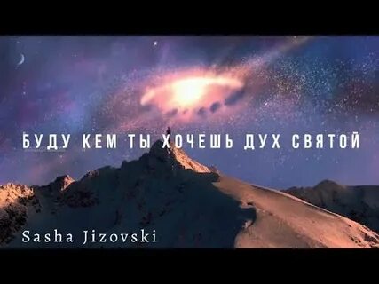 Хочу духа