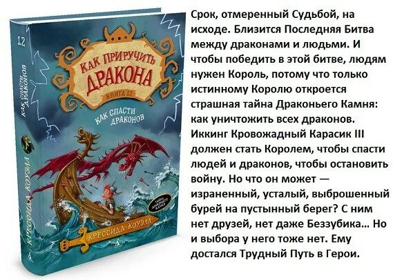 Держись от меня подальше дракон читать полностью. Книга драконов. как приручить дракона книга 12. как спасти драконов. беззубик из книги как приручить дракона крессида коуэлл.