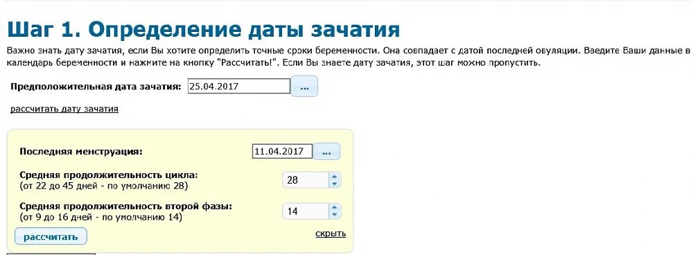 Рассчитать дату зачатия по дате рождения ребенка. Как определить дату зачатия. Калькулятор расчета беременности. Как рассчитать дату зачатия. Как определить да в зачатия.