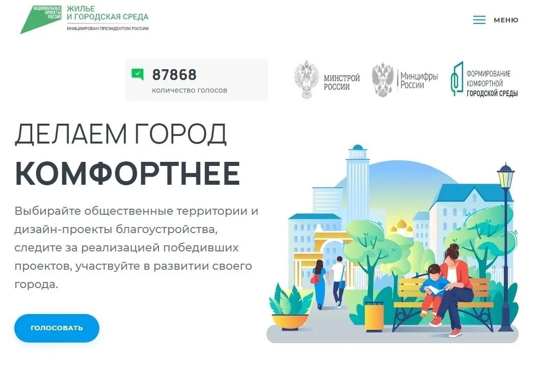 За пять лет реализации проекта "Формирование комфортной городской среды" в Ивано