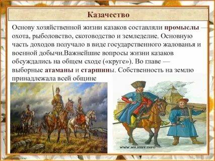 Сословие казачество в 17 веке