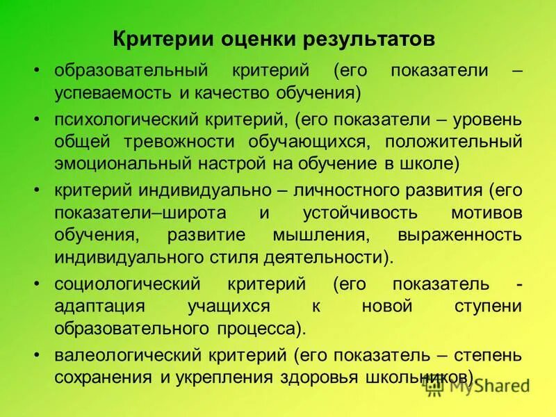 критерии процесса. критерии образовательных технологий. критерии образования. основные критерии педагогической технологии это. критерии эффективности образовательного процесса.