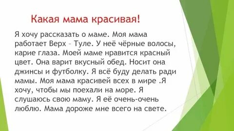 Какая твоя мама ответы