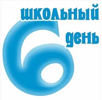 Школа субботнего дня