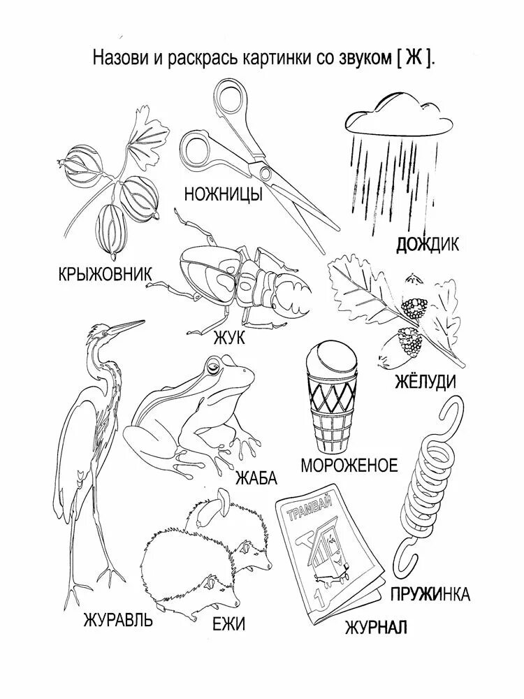 Картинки для звука ш для детей. Автоматизация звука ш раскраска по логопедии. Автоматизация звука ж задания. Логопедические задания на звук ж. Звук ж задания для дошкольников.
