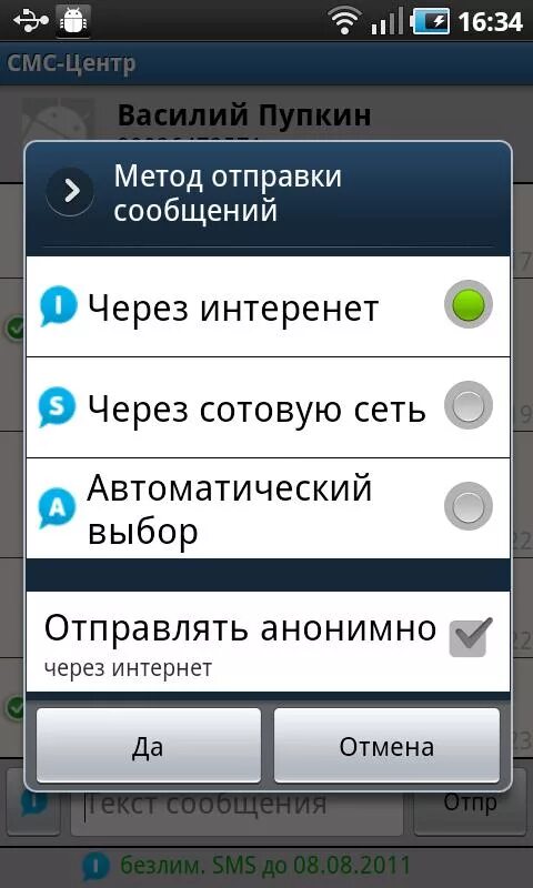 Шрифт сообщений на андроиде. Отправить смс. Как отправить сообщение на андроиде. Смс со смартфона отправить. Как послать смс с телефона на телефон.