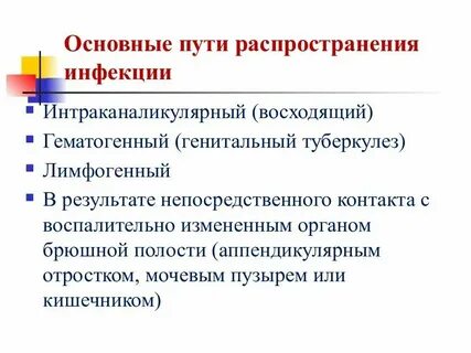 Распространить инфекции
