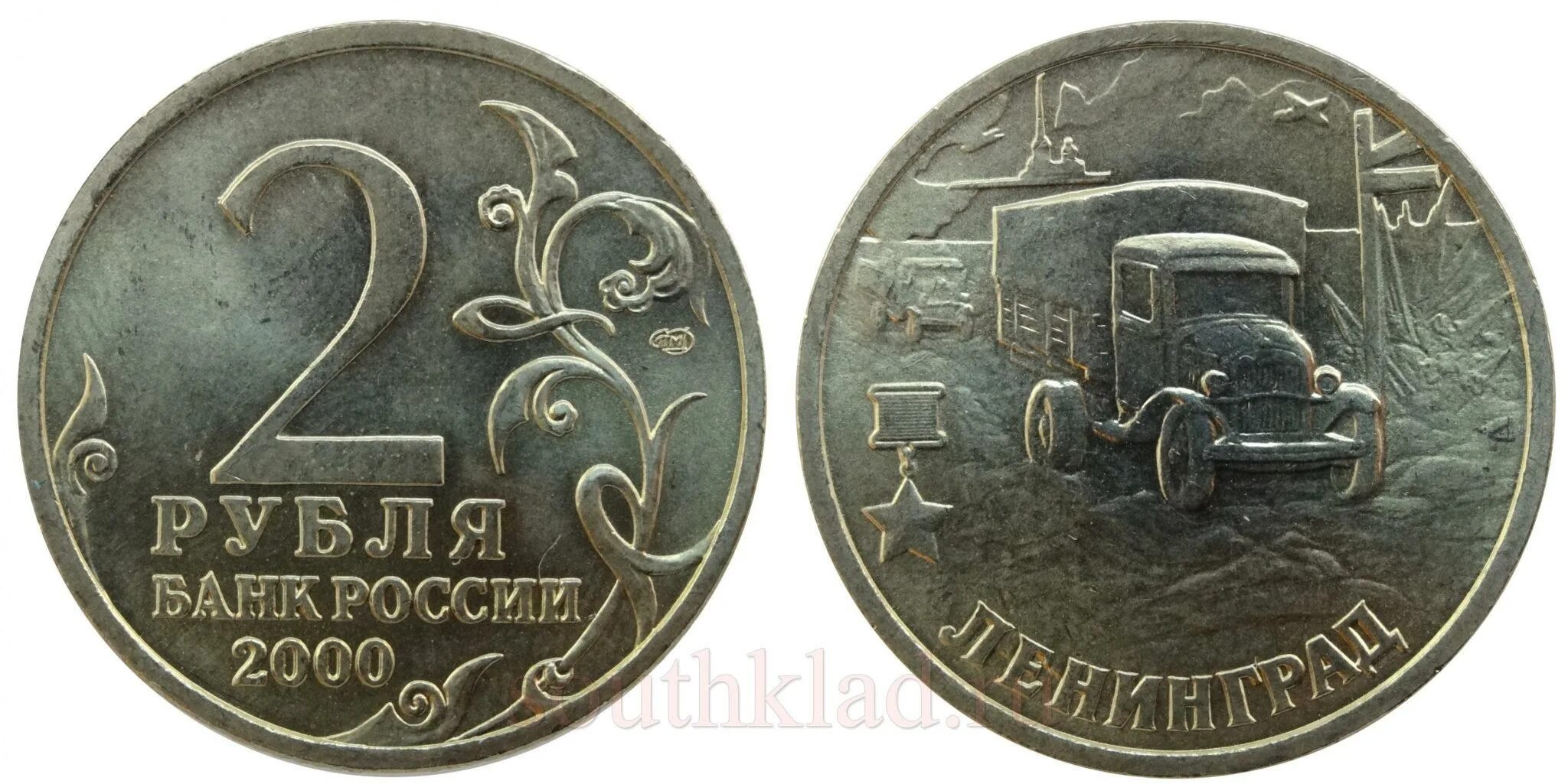 Два рубля все года. Два рубля все года