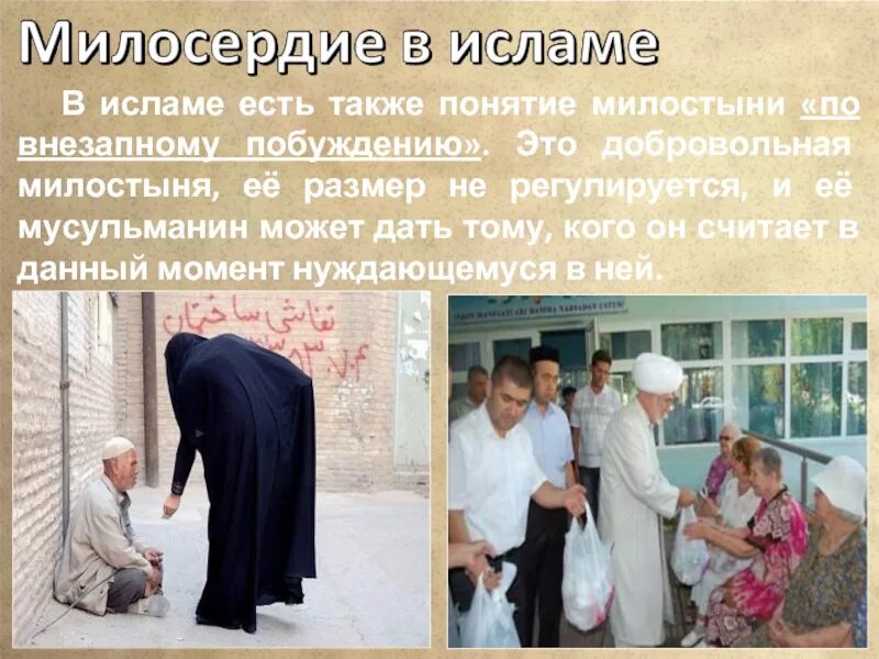 Милосердие взаимопомощь. Милосердие взаимопомощь