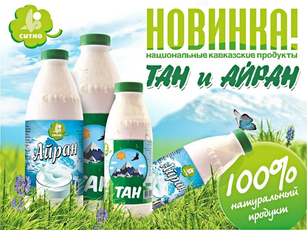 Чем отличается айран. Тан Айран. Молочная продукция Тан. Молочный продукт Айран. Молочные продукты Айран.