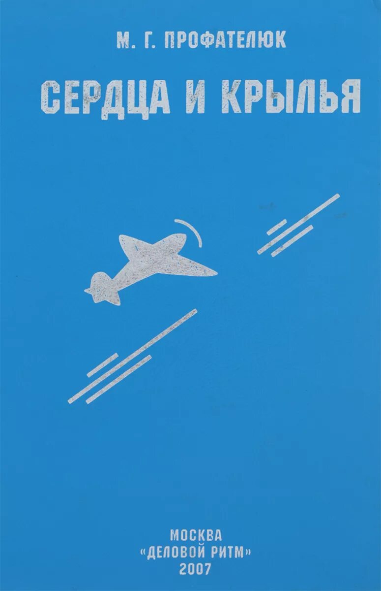 Федоров в. Читать книгу крылья. Книга с крыльями на обложке. Книга с крыльями на обложке. Профателюк в контакте.