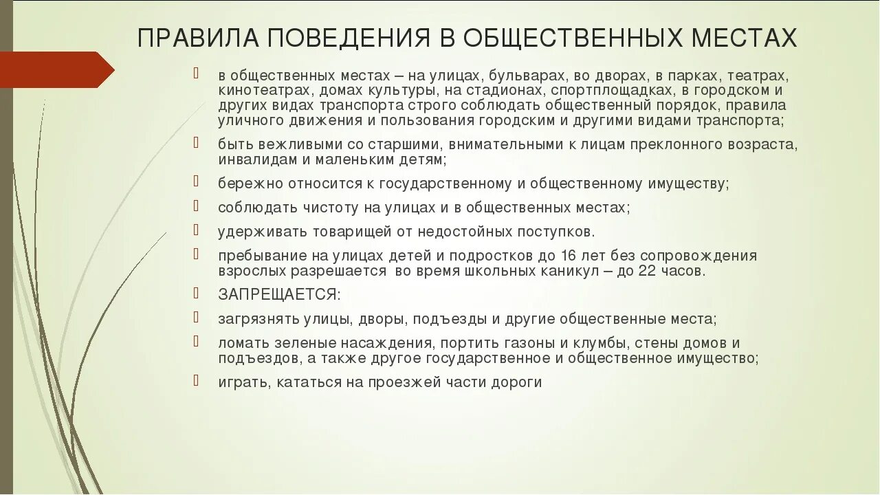 Правила поведения людей в общественных местах. Правила поведения в общественных местах. Pravela povediniya v obshestvennix mestax. Прием в гражданство в общем порядке. Соблюдение правил поведения в общественных местах.