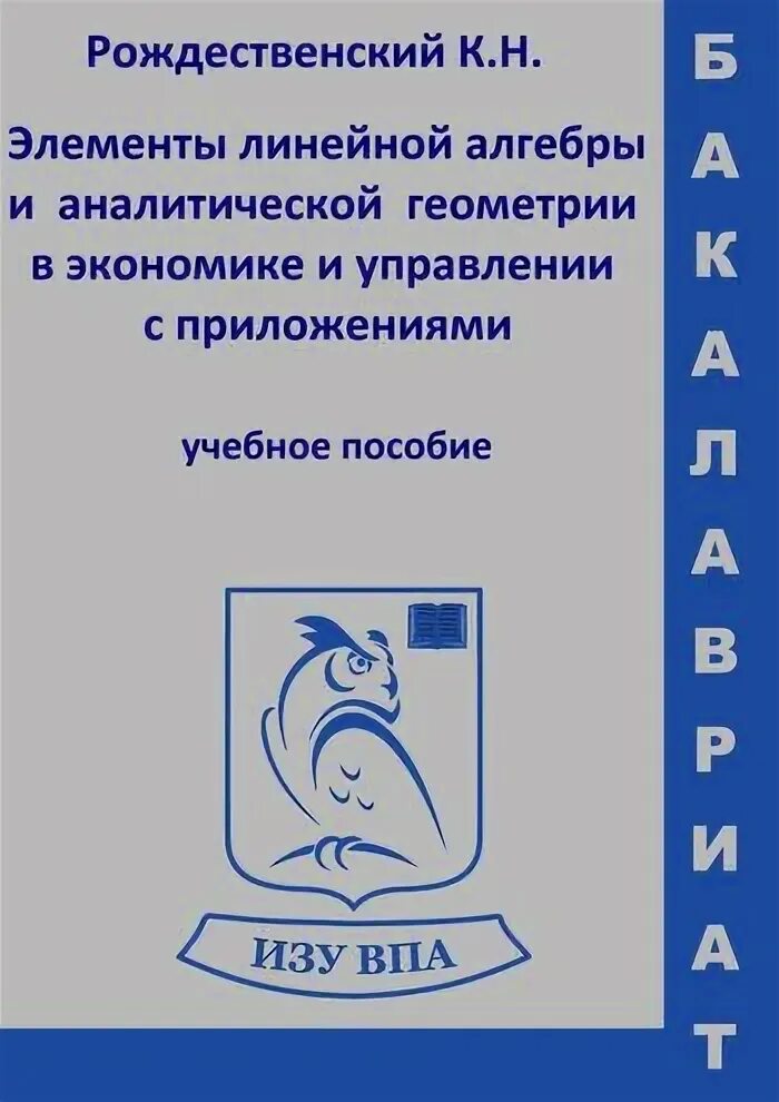 Институт законоведения и управления