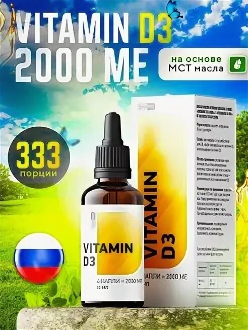 Липосомальный витамин д3 спрей. Витамин д3 раствор масляный 500 ме. Витамин д3 капли масляные эвалар. Витамин д3 2000ме спрей 30мл. Витамин д3 2000ме спрей 30мл.