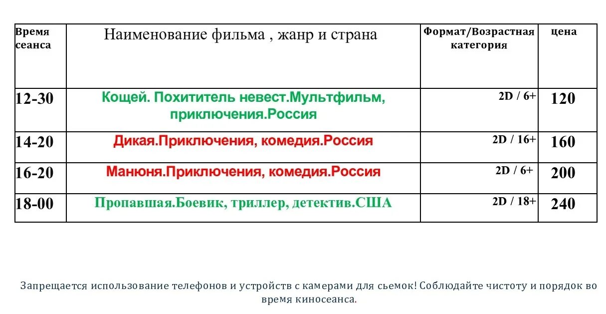 Современник электросталь афиша на сегодня и расписание