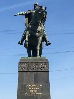Памятник долгорукому в москве