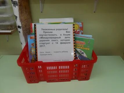 День книгодарения в саду