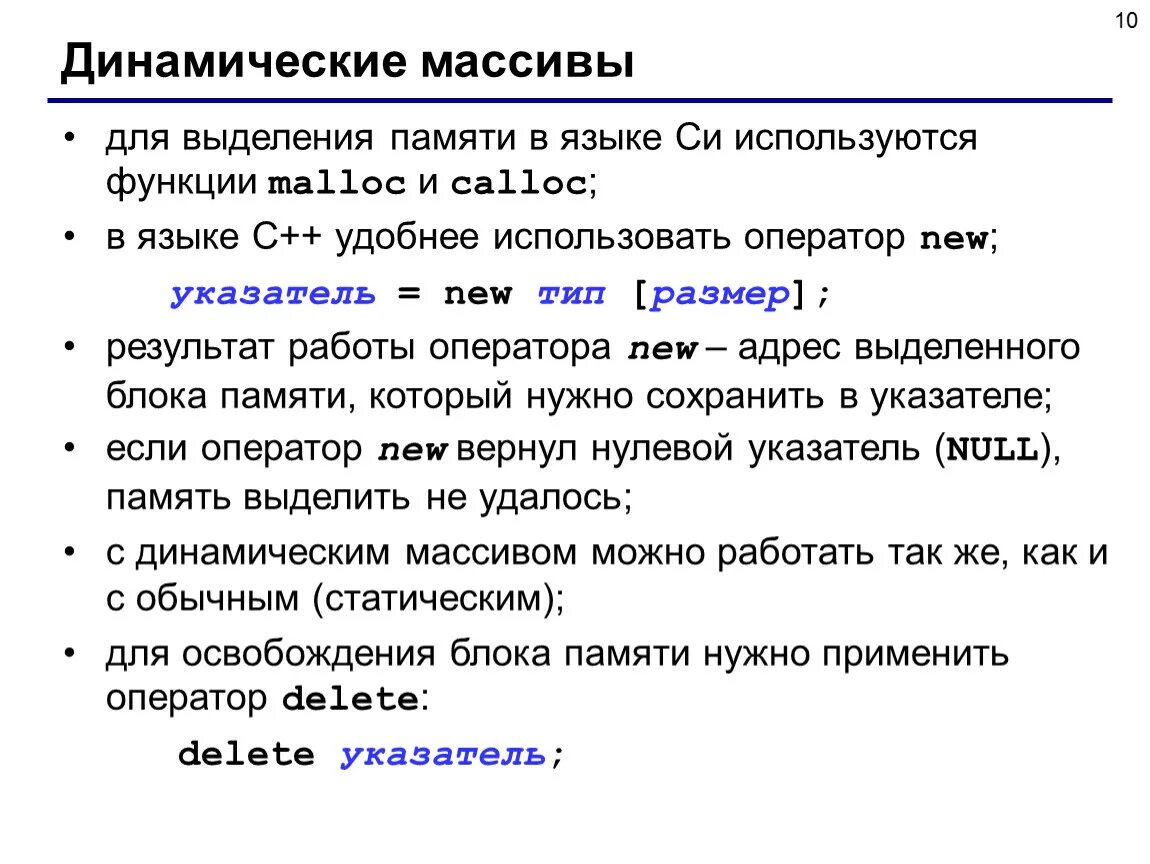 Динамически выделяемая память. Динамическая память в си. Динамическое выделение памяти в си. Динамическое выделение памяти в языке си. Динамический массив в си.