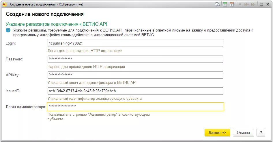 Идентификатор продукции. Идентификатор хозяйствующего субъекта. создание нового подключения. реквизиты доступа. заявка в ветис апи.