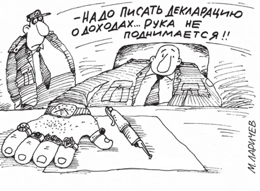 Налоги чиновников. Декларирование доходов. Уклонение от налогов фото. Налоги чиновников. Налоги карикатура.