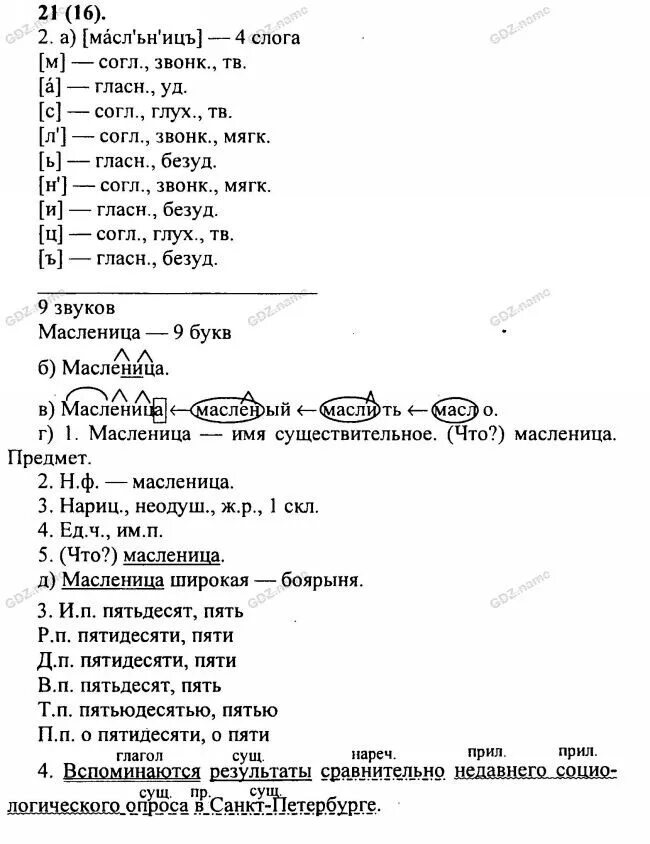 Учебник французского языка 5 класс ответы