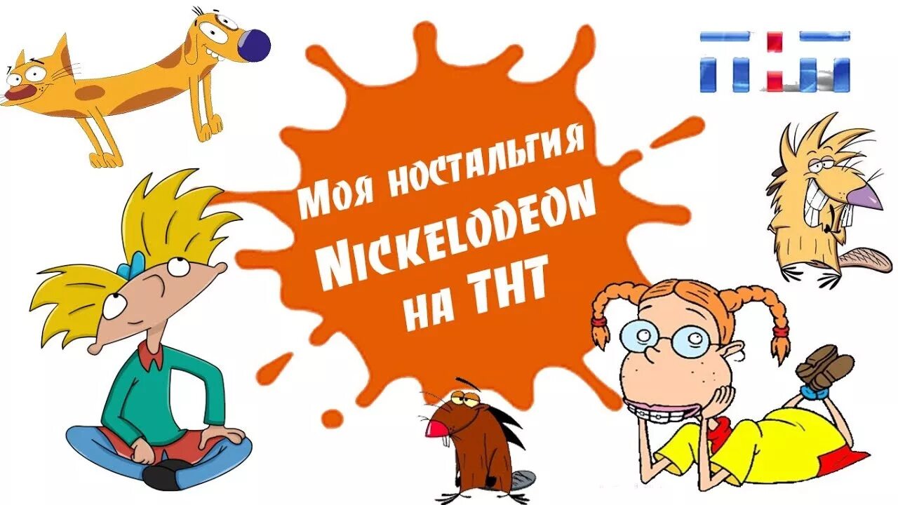 Никелодеон тнт заставка. Блок никелодеон на тнт. Блок никелодеон на тнт. Заставка никелодеон на тнт 2003. Nickelodeon тнт.