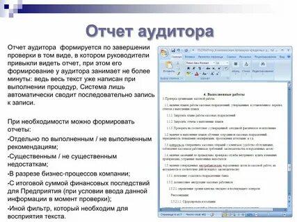Заключение по результатам аудита