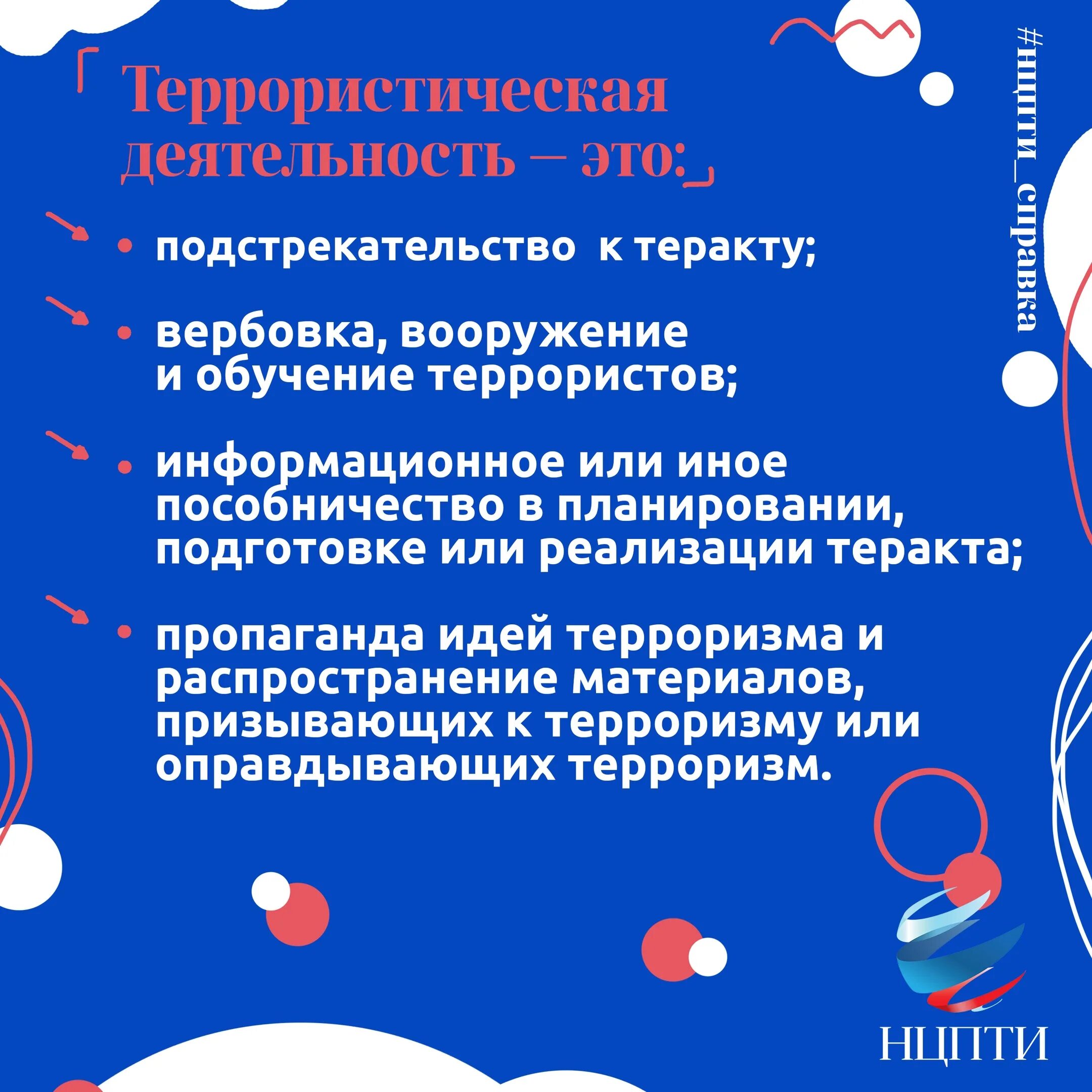 Центр информационного противодействия