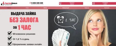 Потребительский кредит микрофинансовых организаций