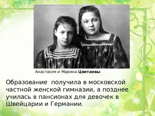 Наши царства цветаева урок 4 класс. Цветаева в женской гимназии. м цветаева наши царства презентация 4 класс. пансион для девочек в германии и швейцарии цветаева.